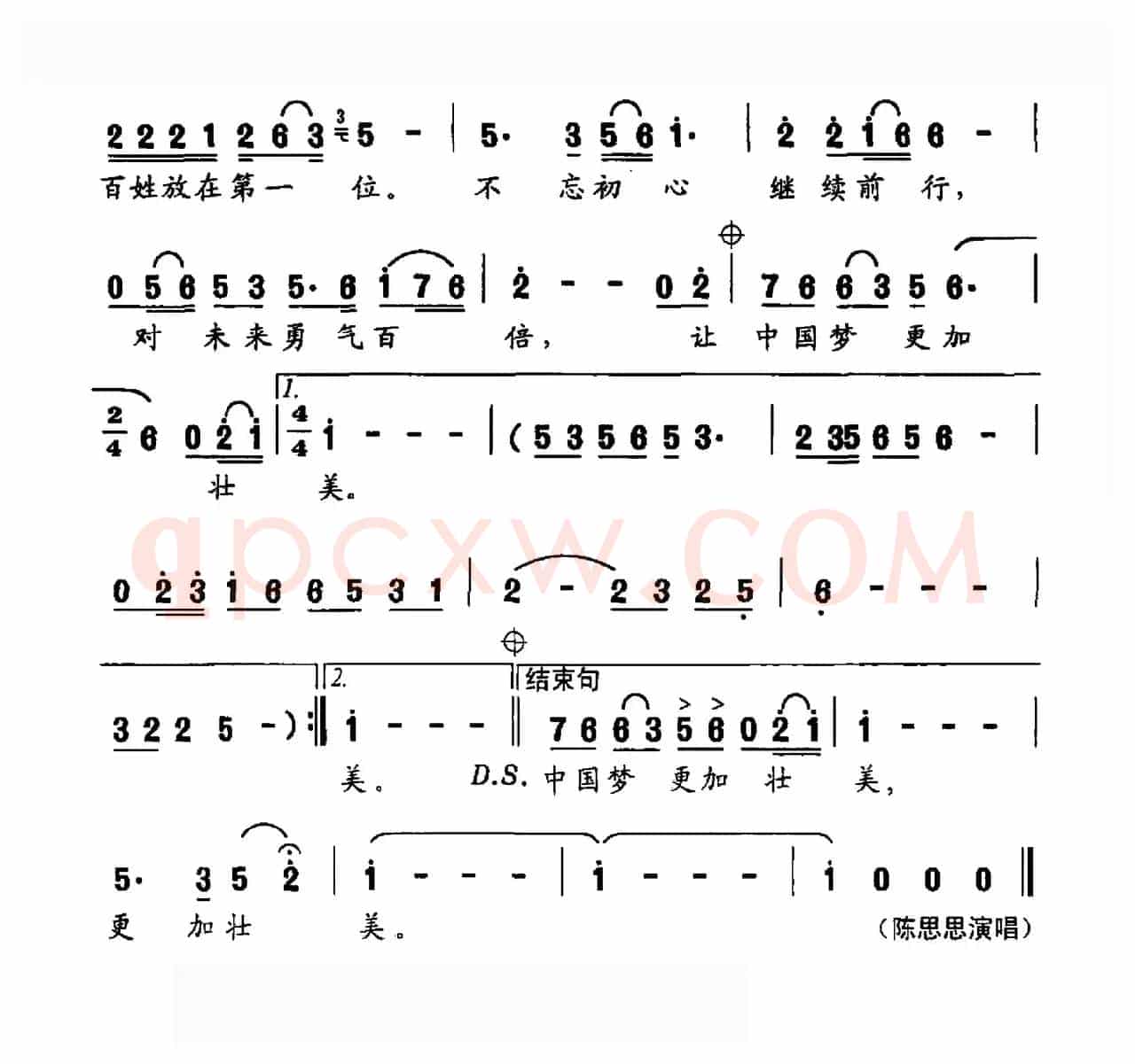 不忘初心（陈道斌词 孟文豪曲）