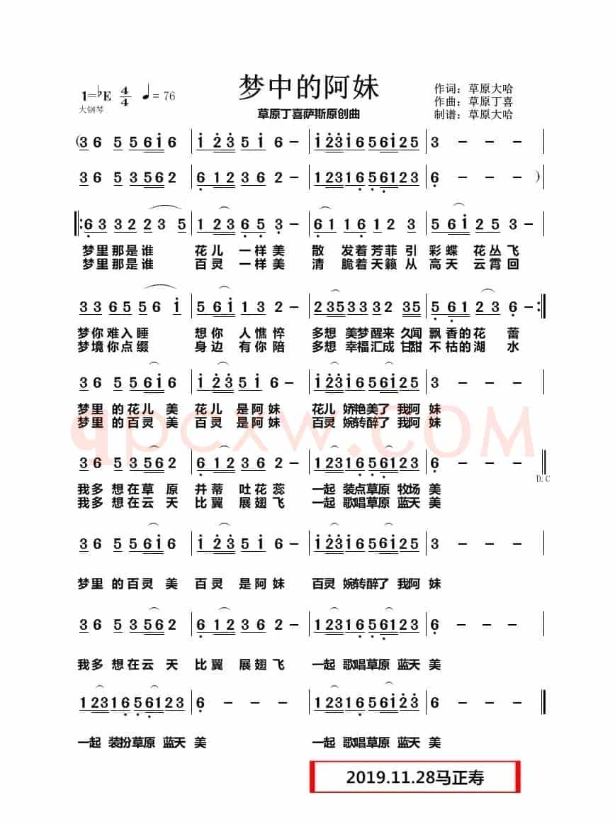 梦中的阿妹(1=F4/4 深情地)