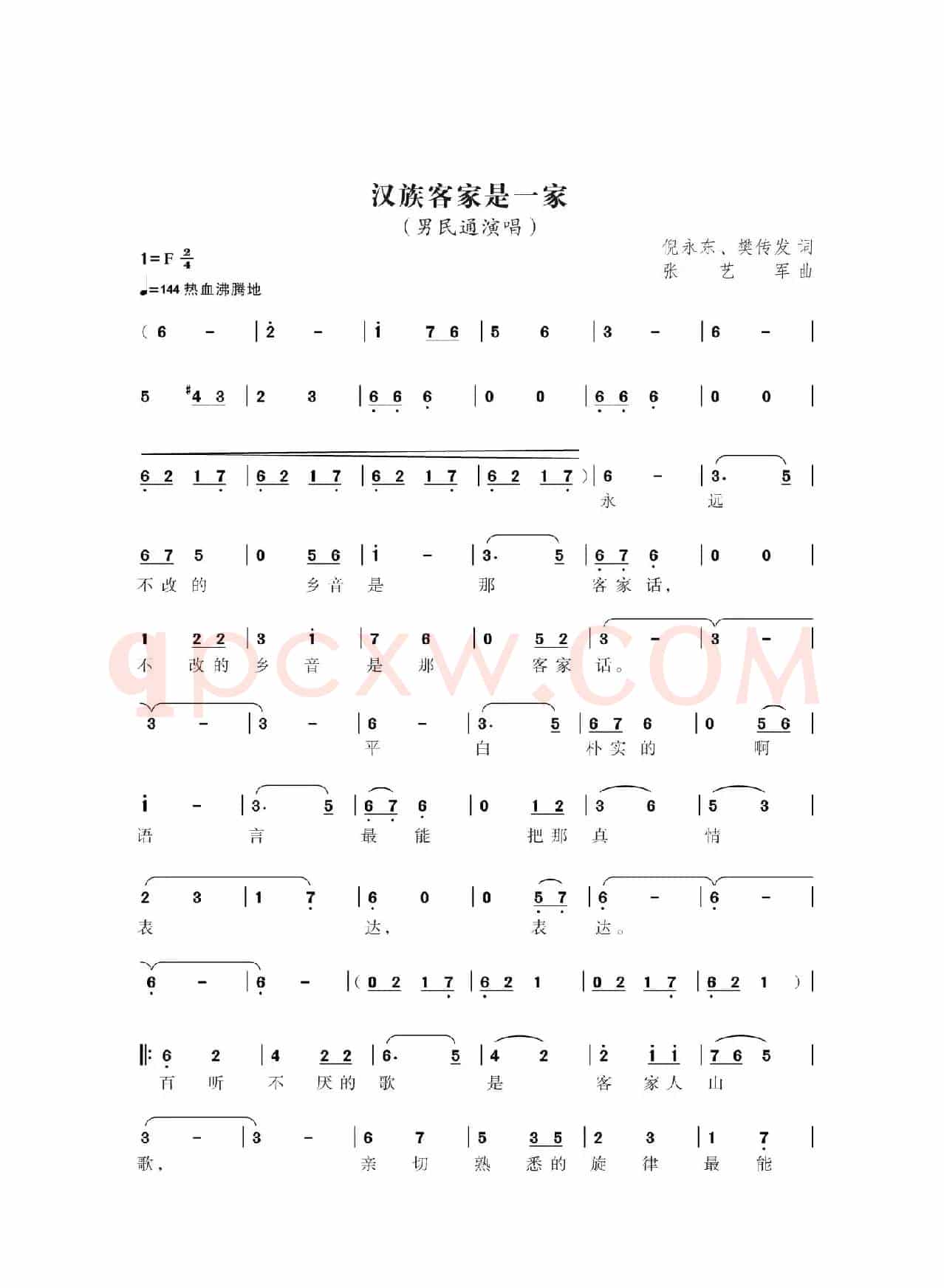 汉族客家是一家