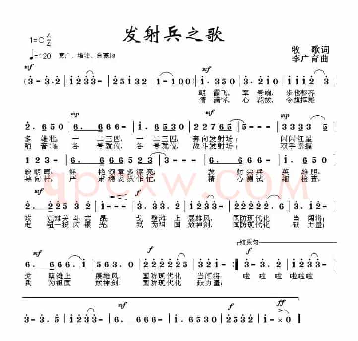 发射兵之歌