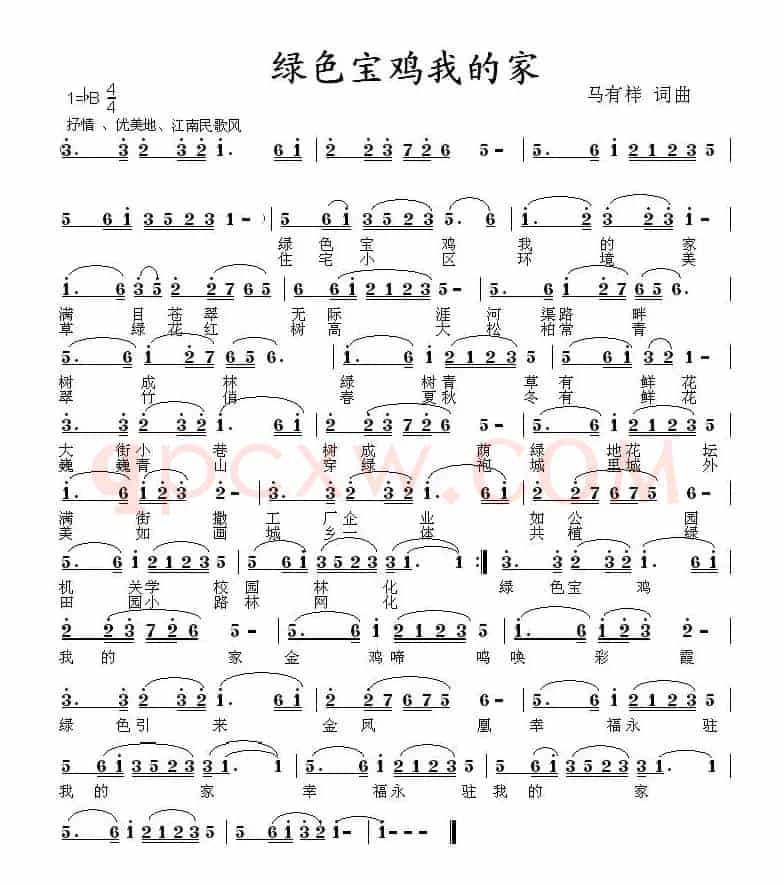 绿色宝鸡我的家