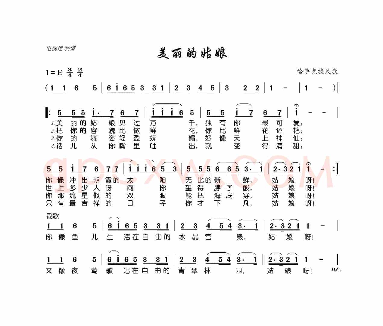 美丽的姑娘（哈萨克族民歌）