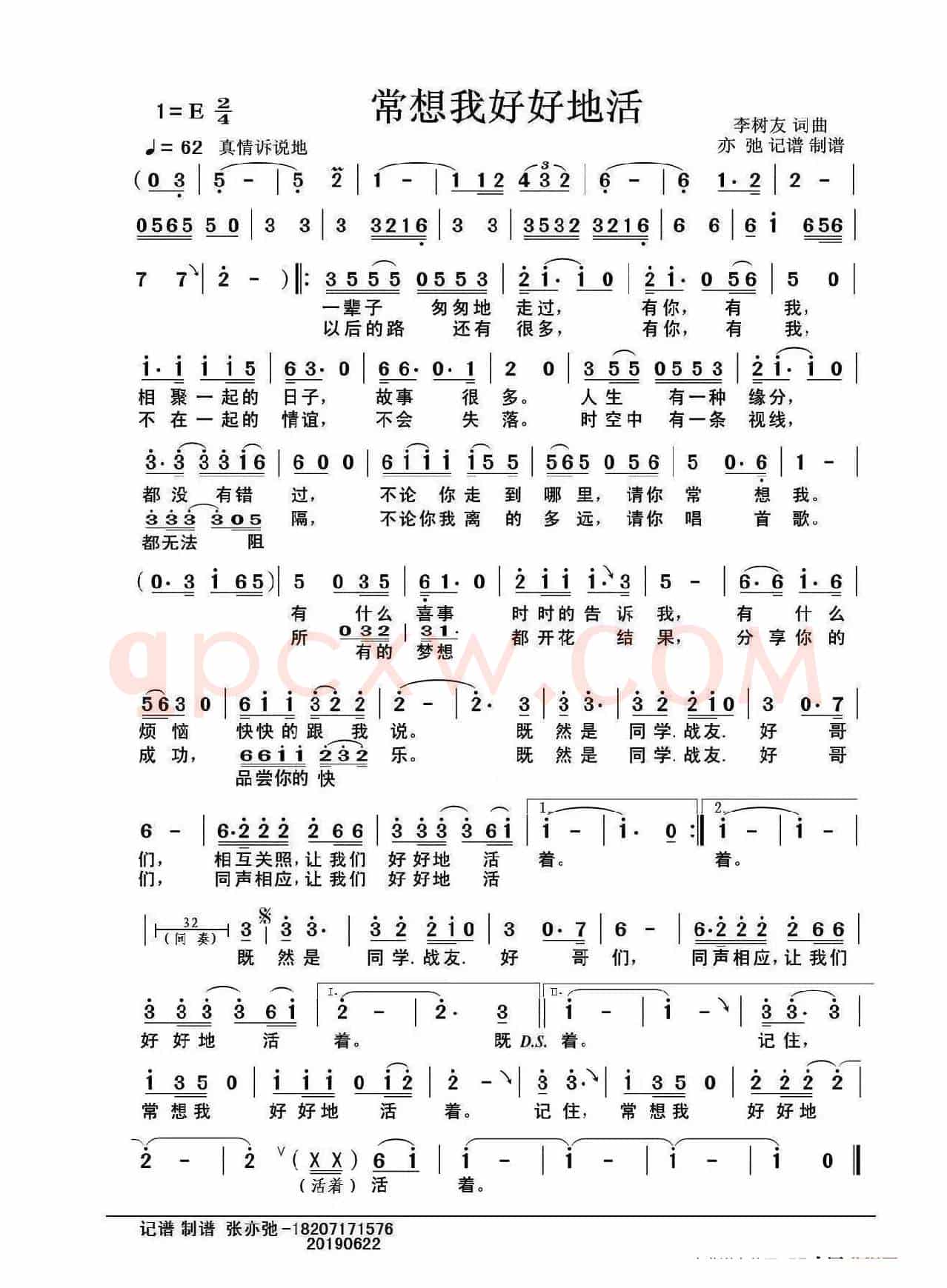 常想我好好地活（亦弛记谱版）