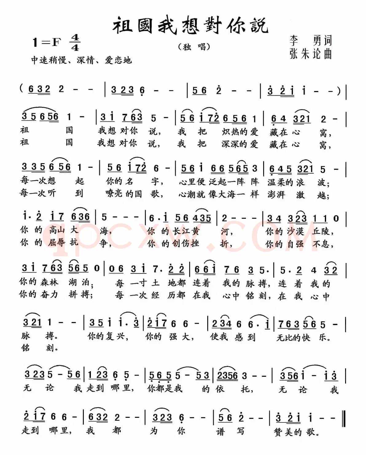 祖国我想对你说