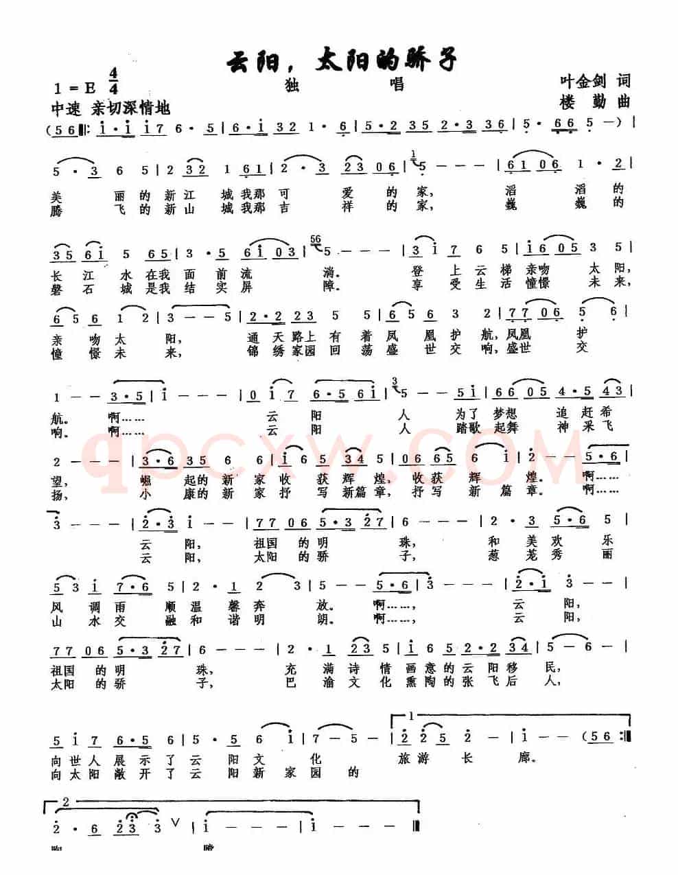 云阳，太阳的骄子