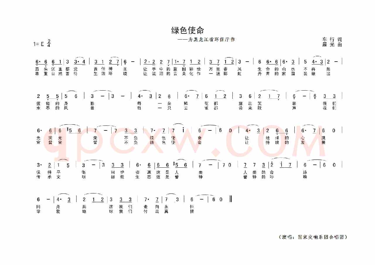 绿色使命（为黑龙江环保厅作）