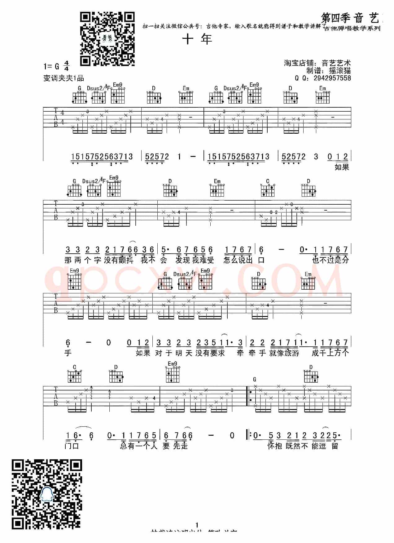 十年（吉他六线谱）