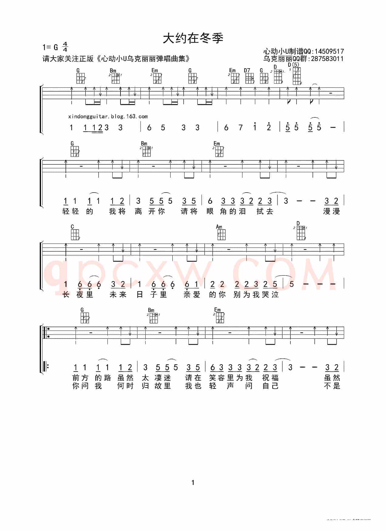 大约在冬季（ukulele重制版）