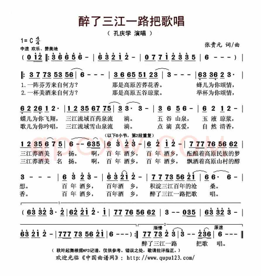 醉了三江一路把歌唱