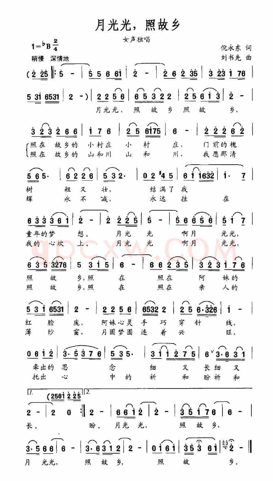 月光光，照故乡（倪永东词 刘书先曲）