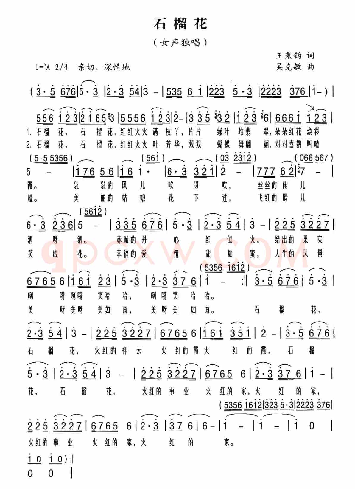 石榴花(王秉钧词 吴克敏曲)
