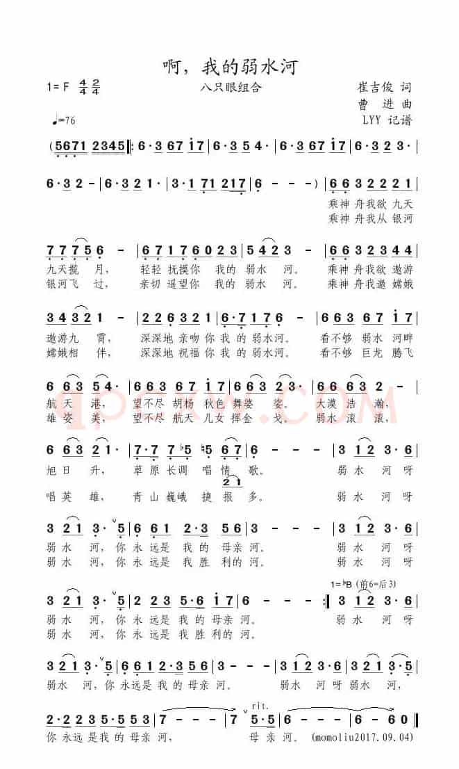 啊，我的弱水河（崔吉俊词 曹进曲）