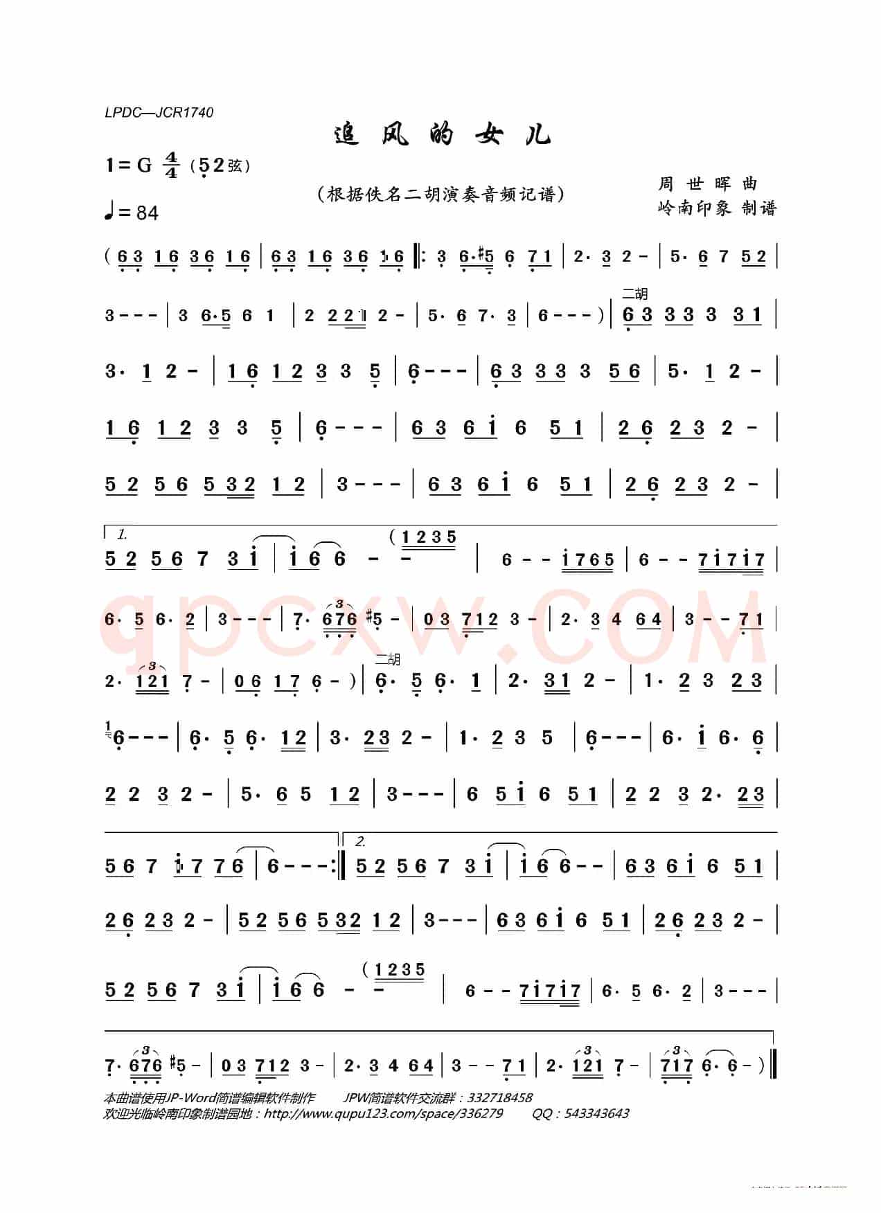 追风的女儿（二胡演奏）