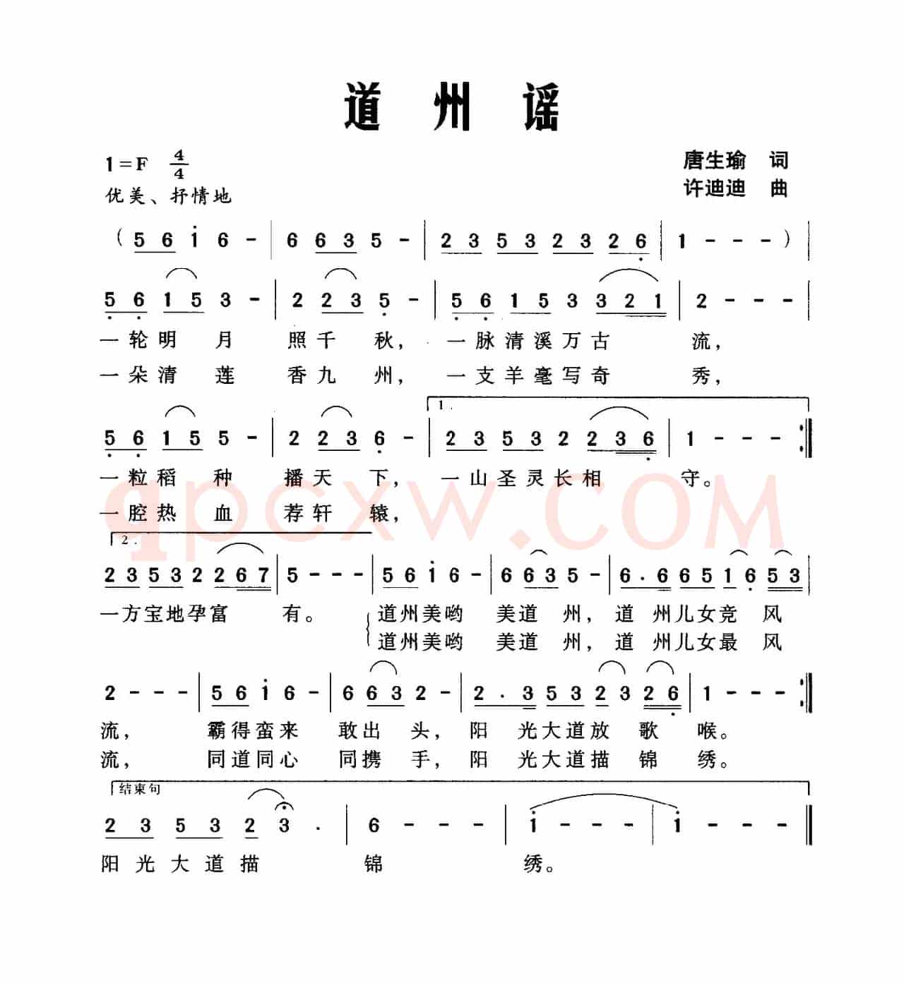 道州谣