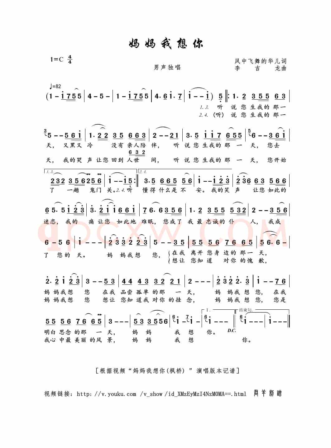 妈妈我想你（风中飞舞的华儿词 李吉龙曲）