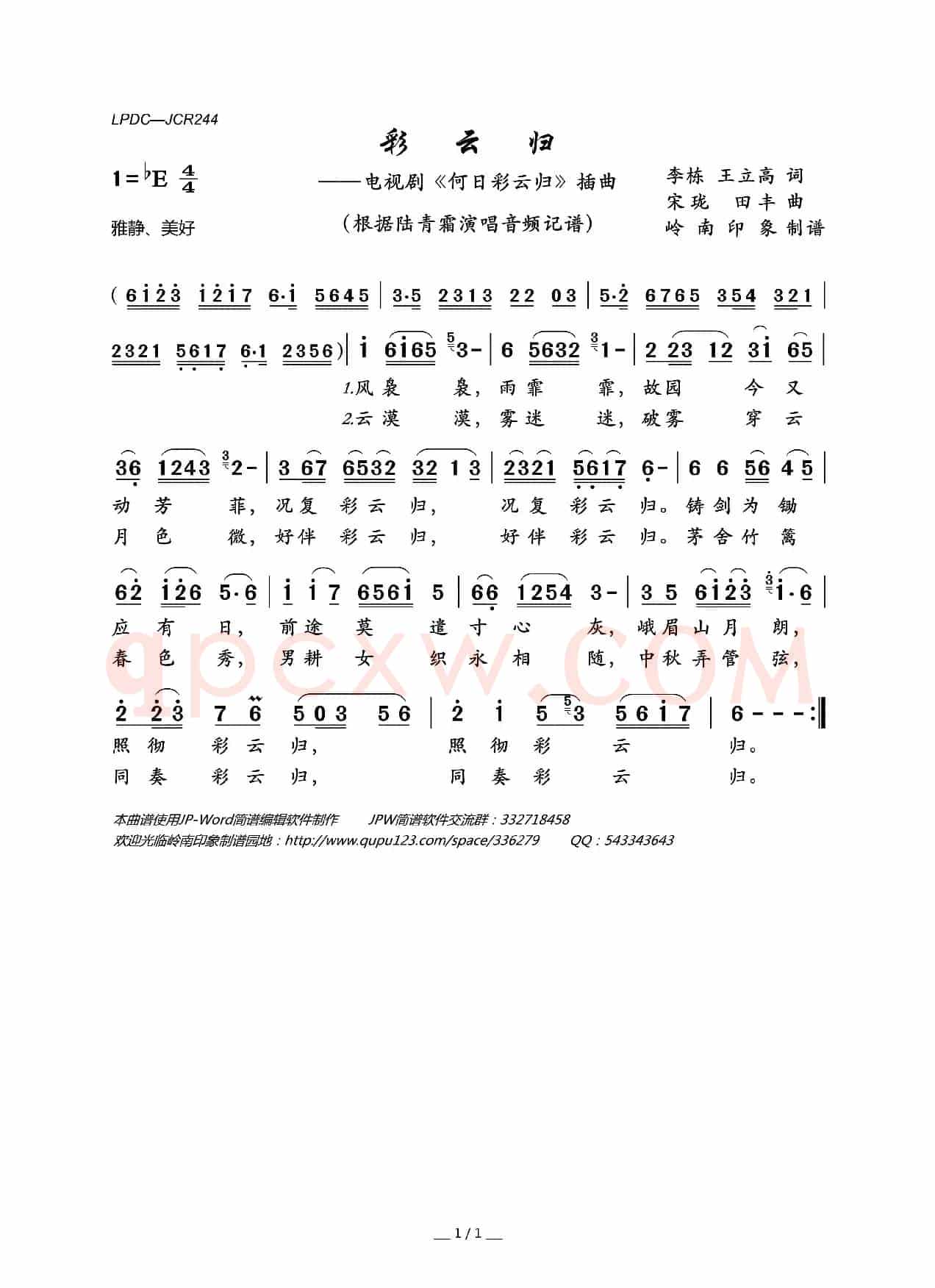 彩云归（电视剧《何日彩云归》插曲）