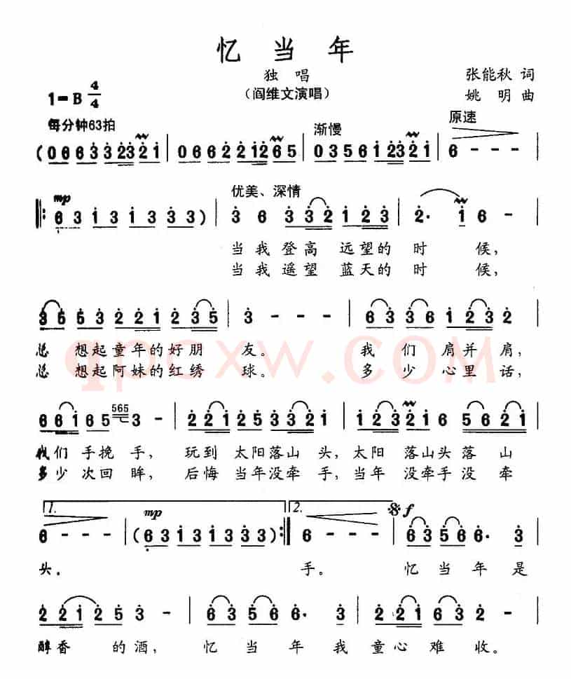 忆当年(张能秋词 姚明曲)