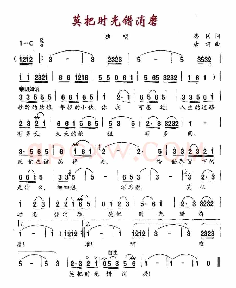 莫把时光错消磨