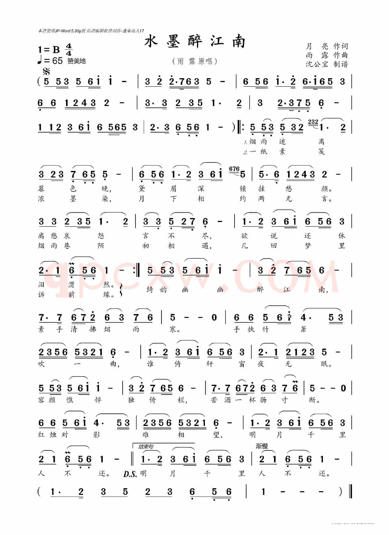 水墨醉江南