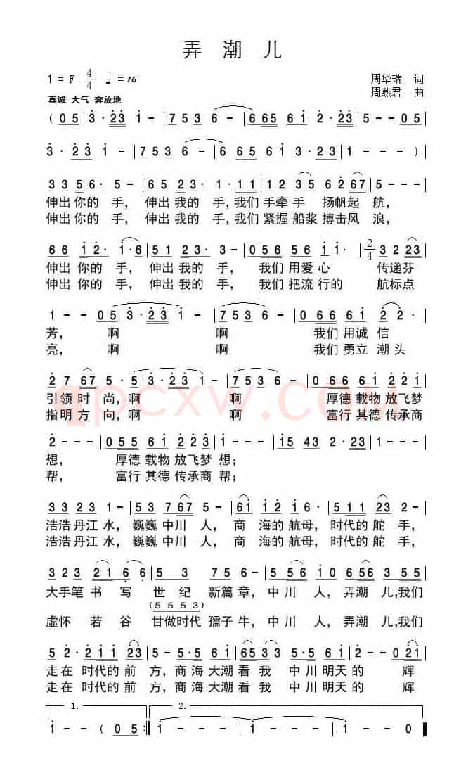 弄潮儿（周华瑞词 周燕君曲）