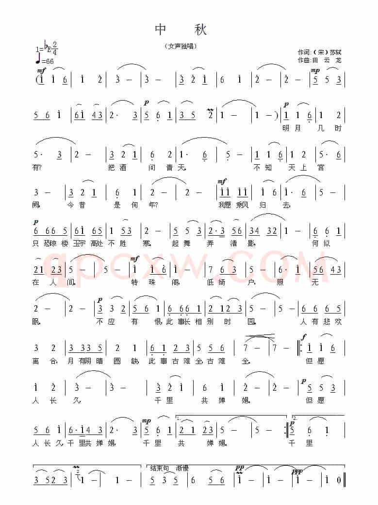 中秋（[宋]苏轼词 田云龙曲）