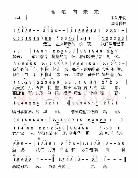 高歌向未来（王和泉词 周善儒曲）