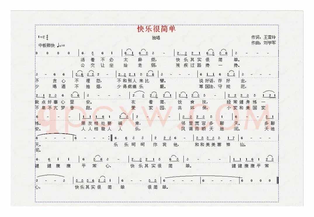 快乐很简单（王雪玲词 刘学军曲）