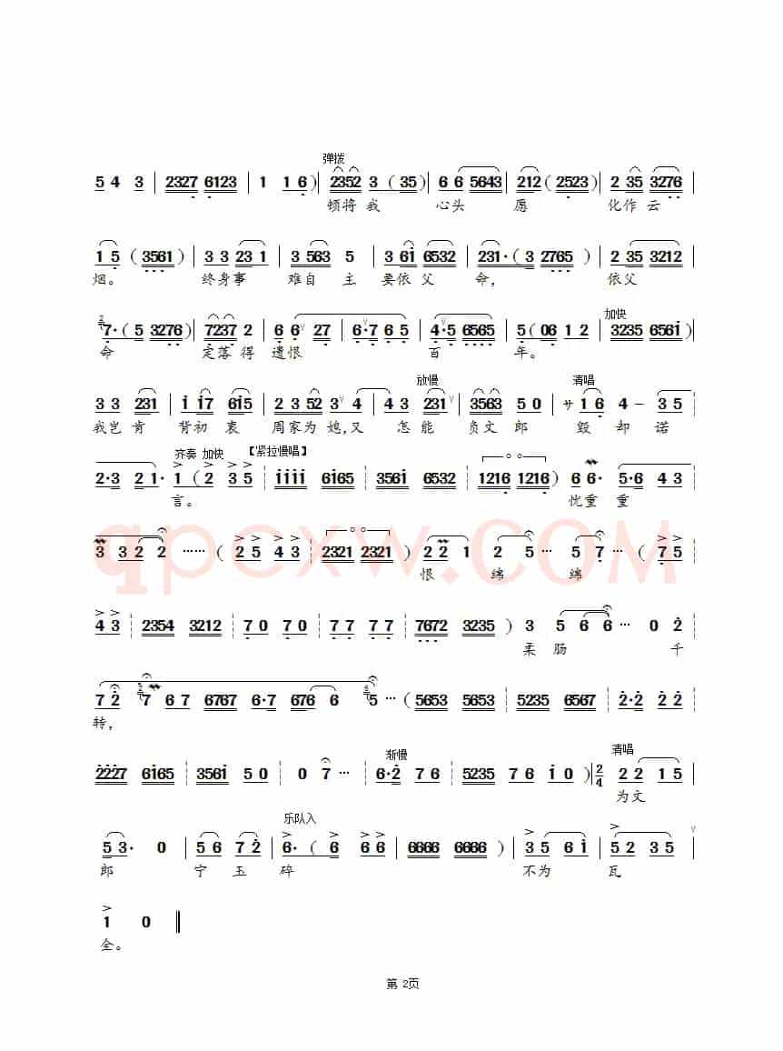 初更过二更敲（锡剧《双珠凤》选段）