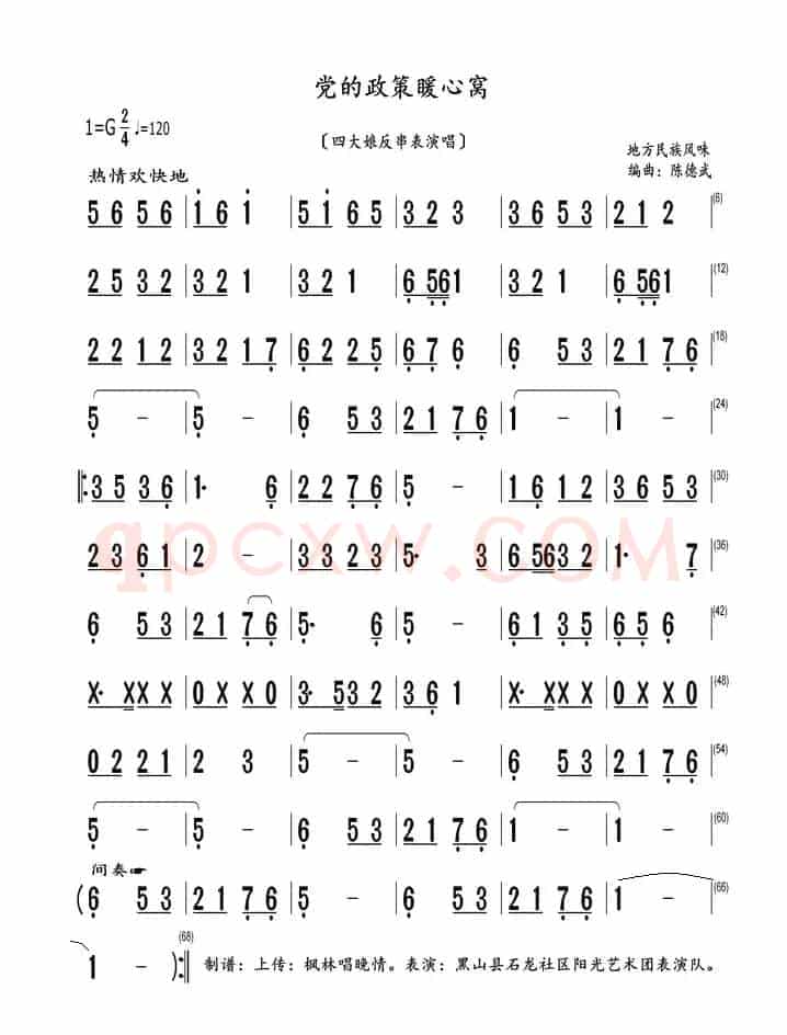 党的政策暖心窝（四大娘反串表演唱）