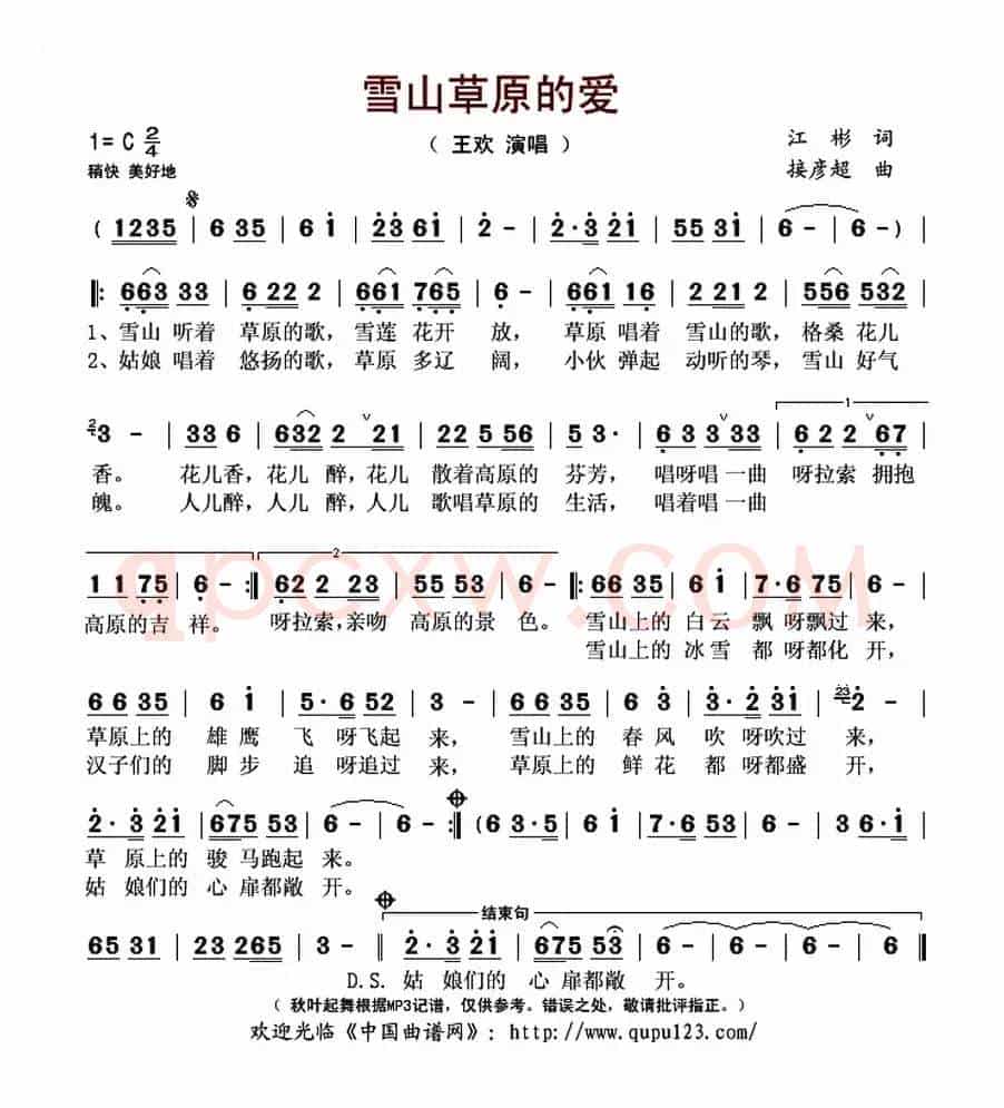 雪山草原的爱