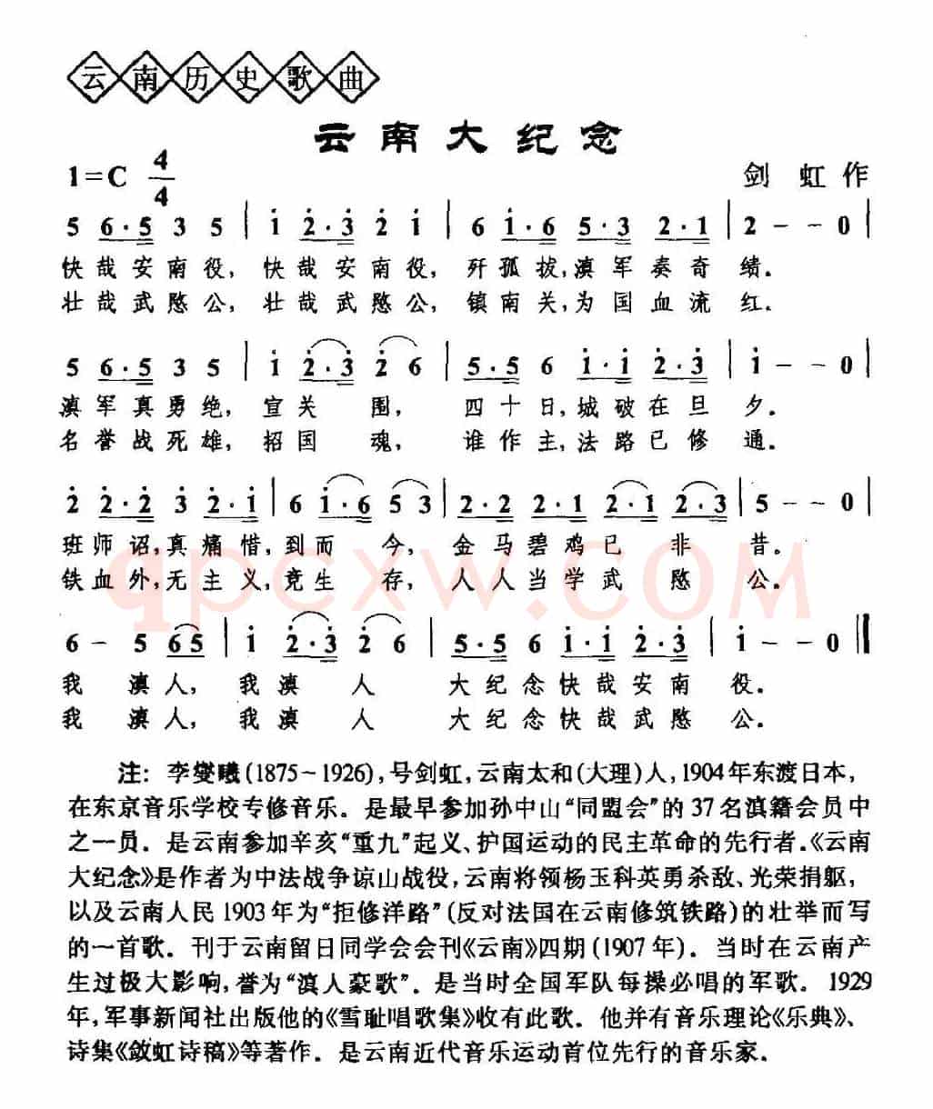 云南大纪念（云南历史歌曲）