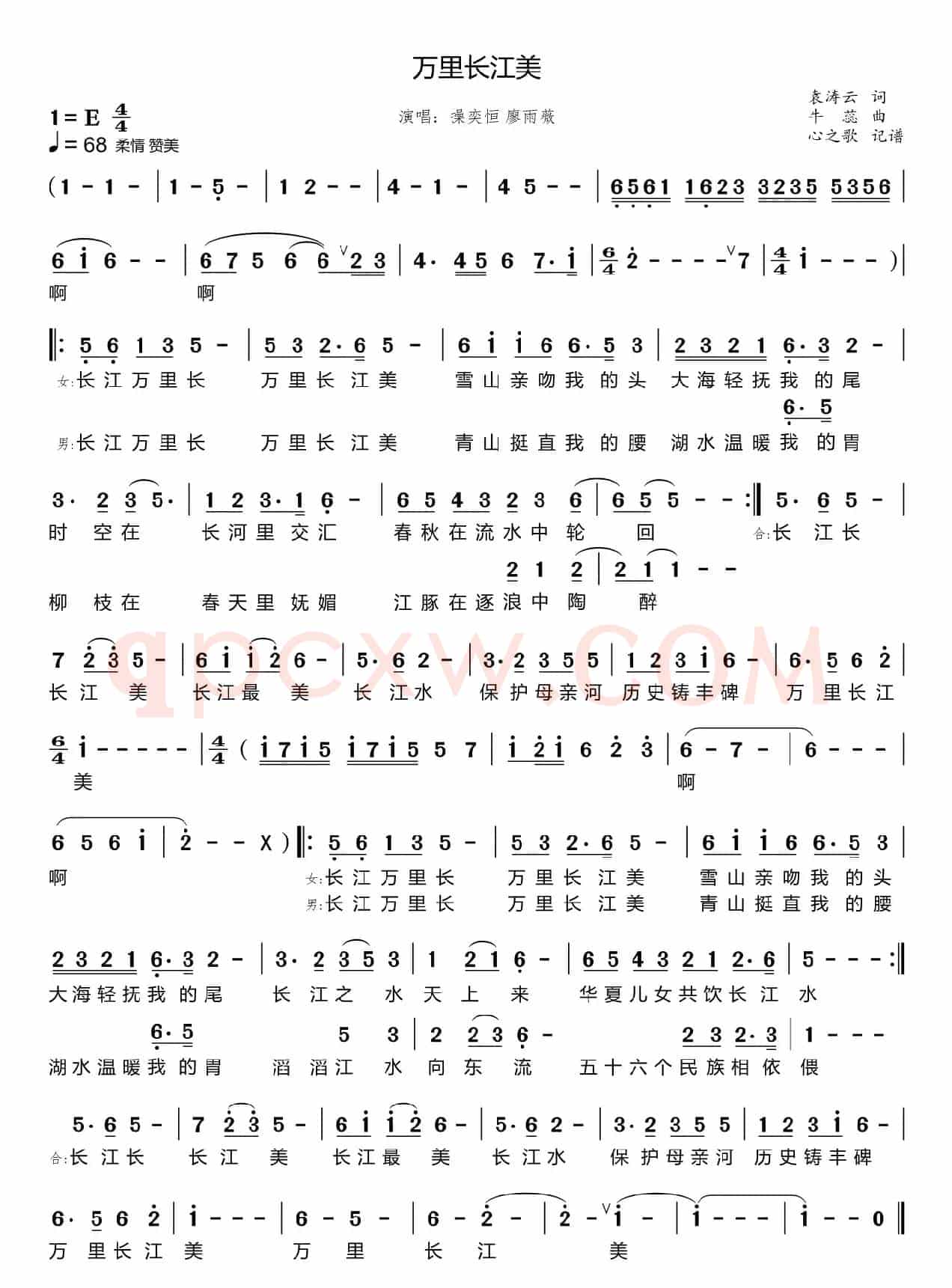 万里长江美（操奕恒 廖雨薇）