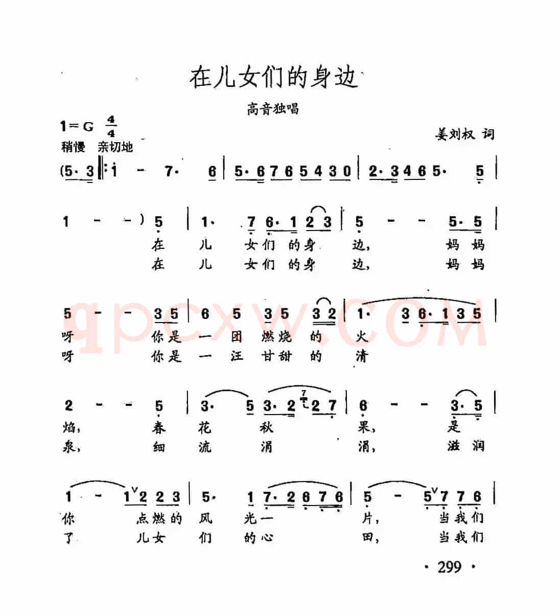 田光歌曲选-214在女儿们的身边