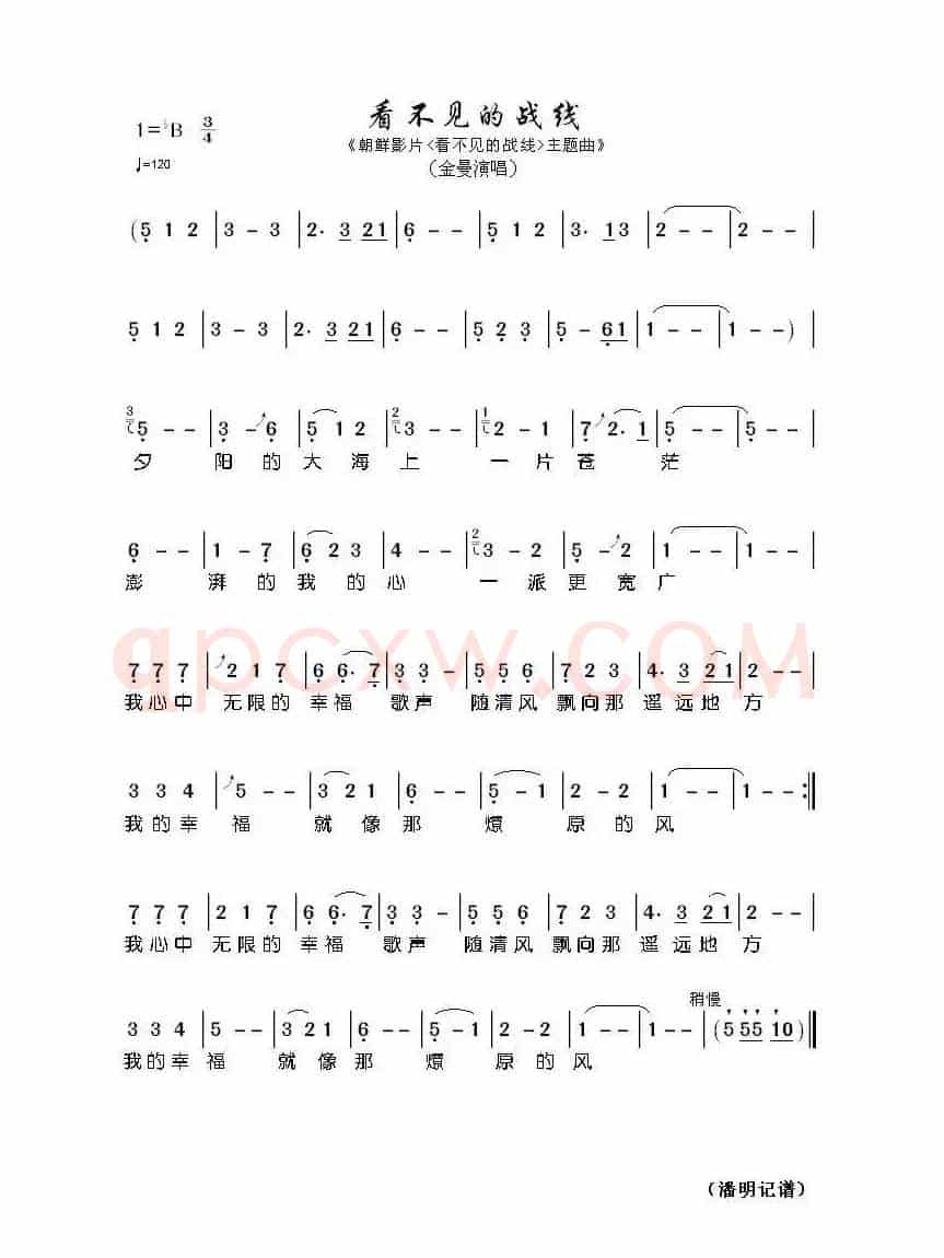 看不见的战线（朝鲜影片《看不见的战线》主题曲）