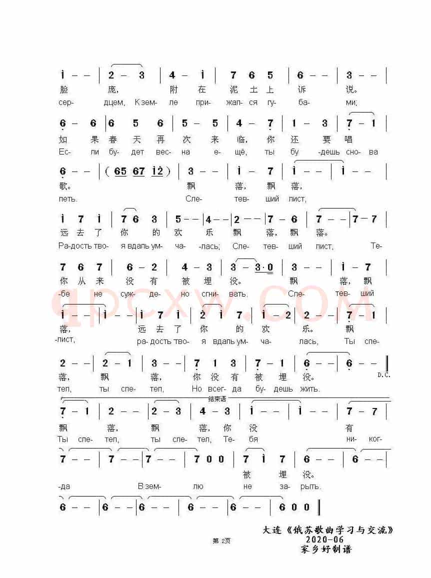 飘落ЛИСТОПАД[俄文版]（中俄简谱）