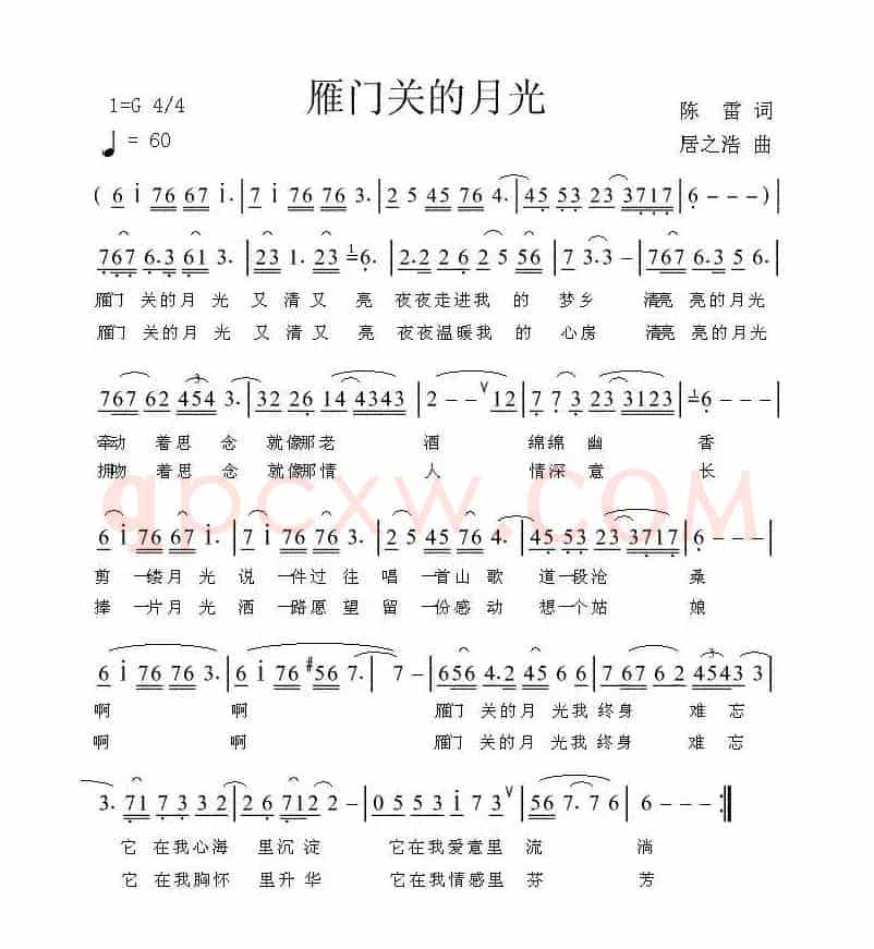 雁门关的月光