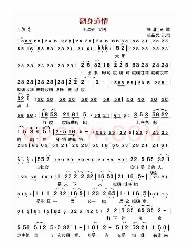 翻身道情
