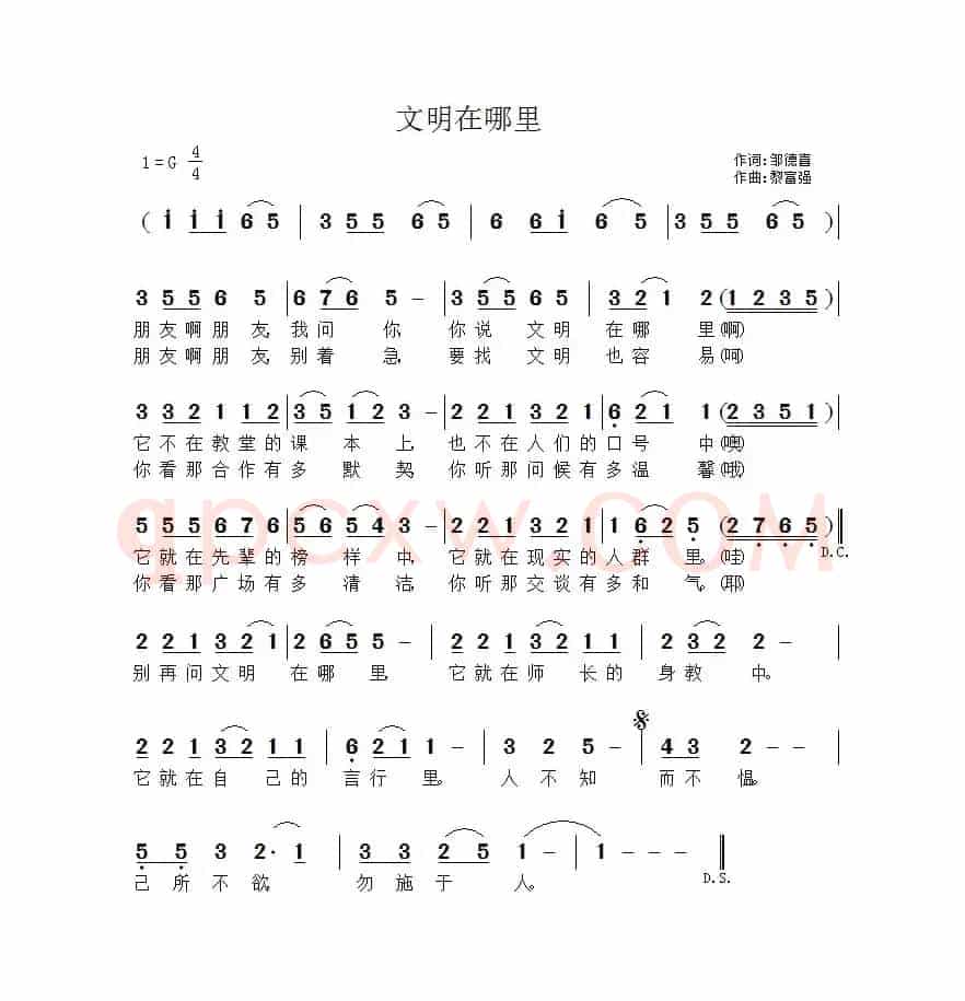 文明在哪里（邹德喜词 黎富强曲）