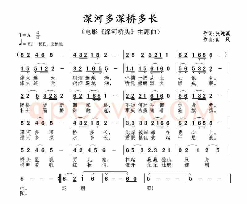 深河多深桥多长