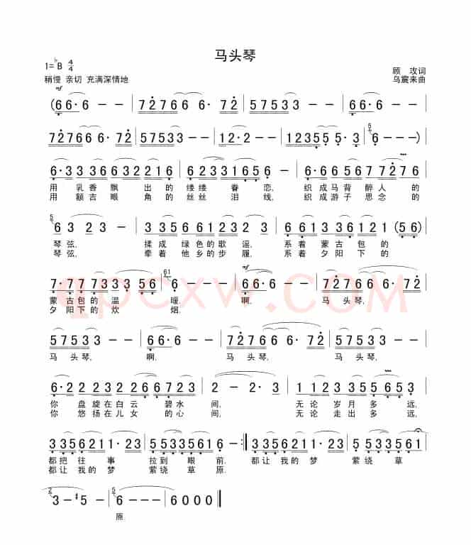 马头琴（顾攻词 乌震来曲）