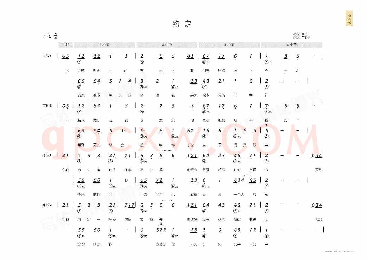 约定（简和谱）