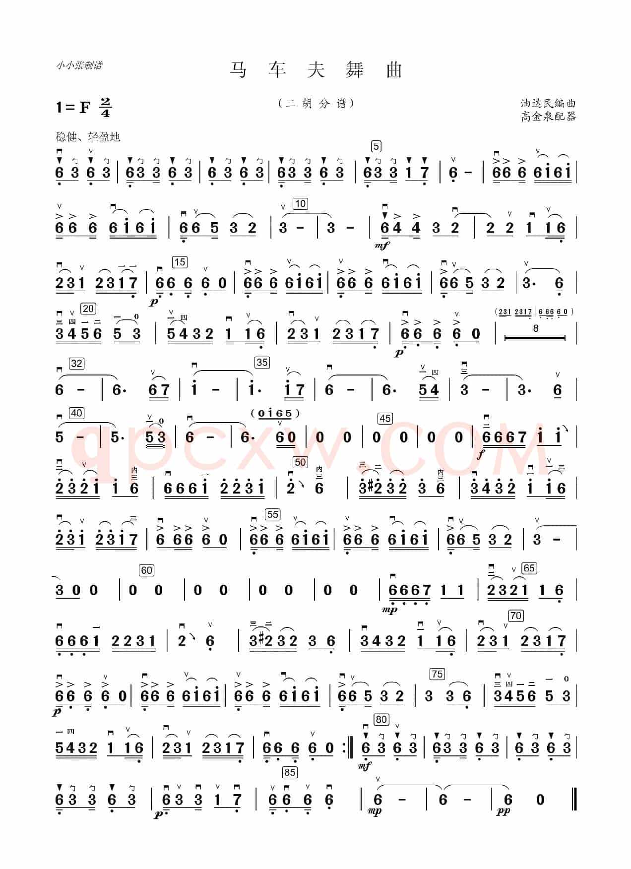 马车夫舞曲（民乐合奏二胡分谱）