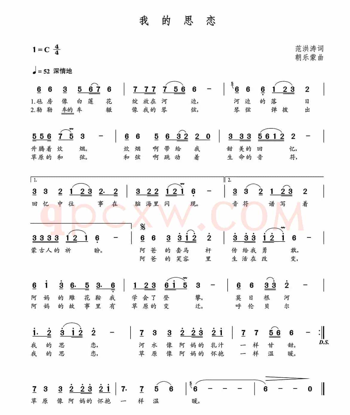 我的思恋（范洪涛词  朝乐蒙曲）