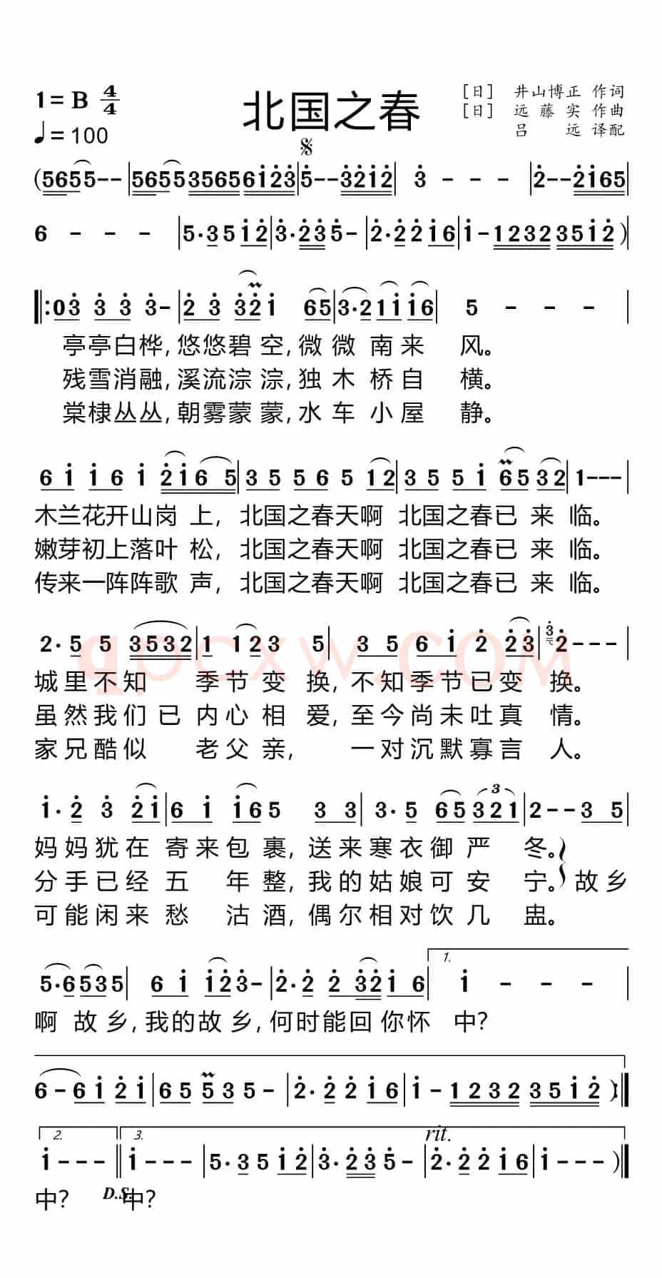 北国之春（适合手机）