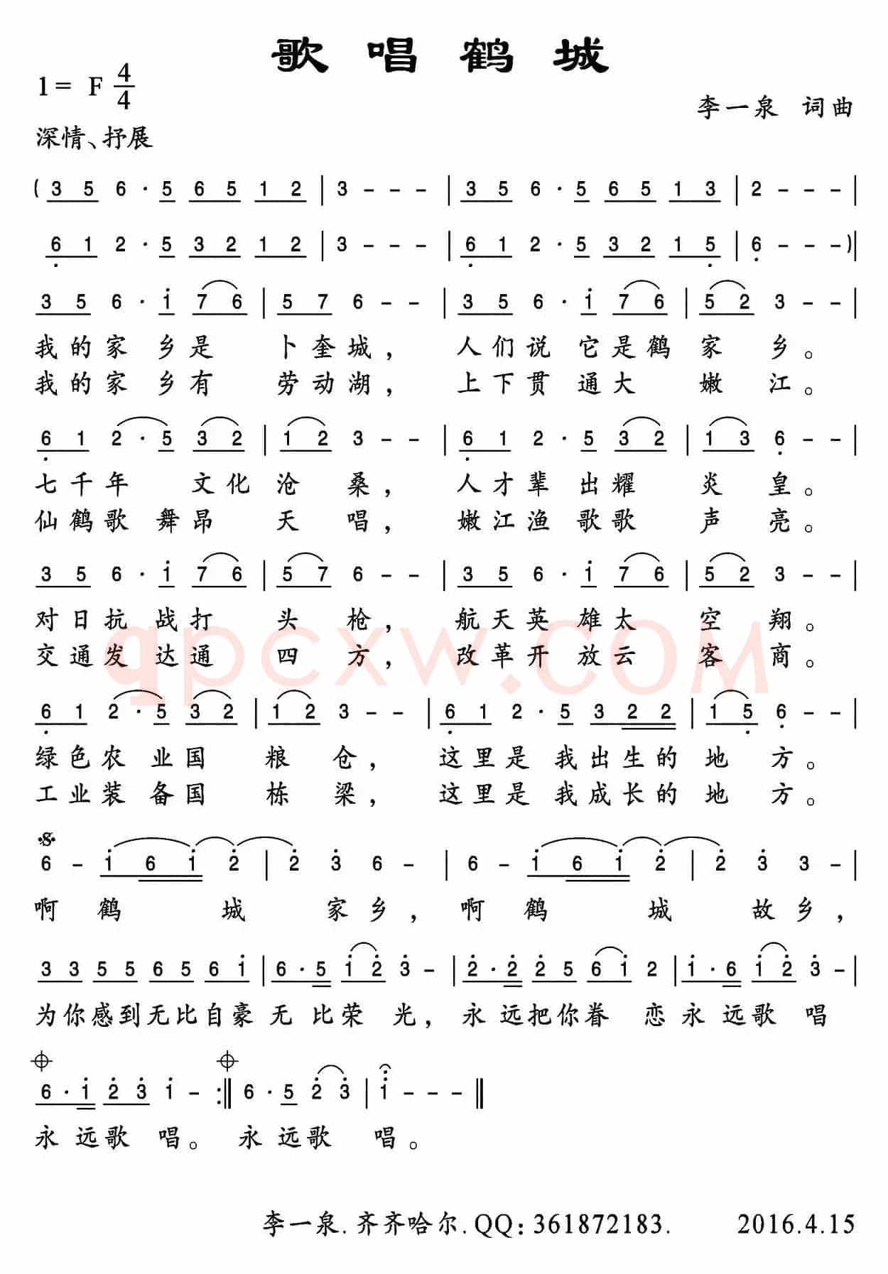 歌唱鹤城（李一泉词 李一泉曲）