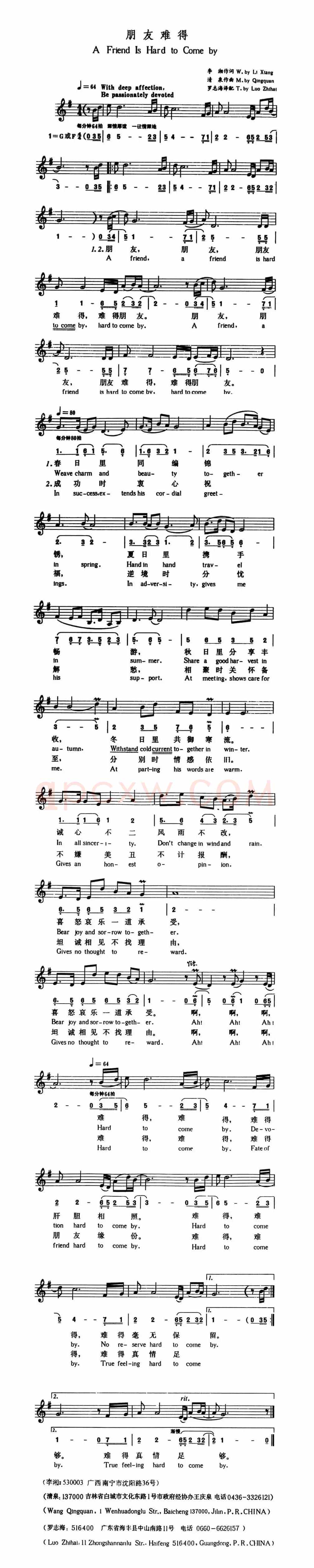 朋友难得(李湘词 清泉曲)