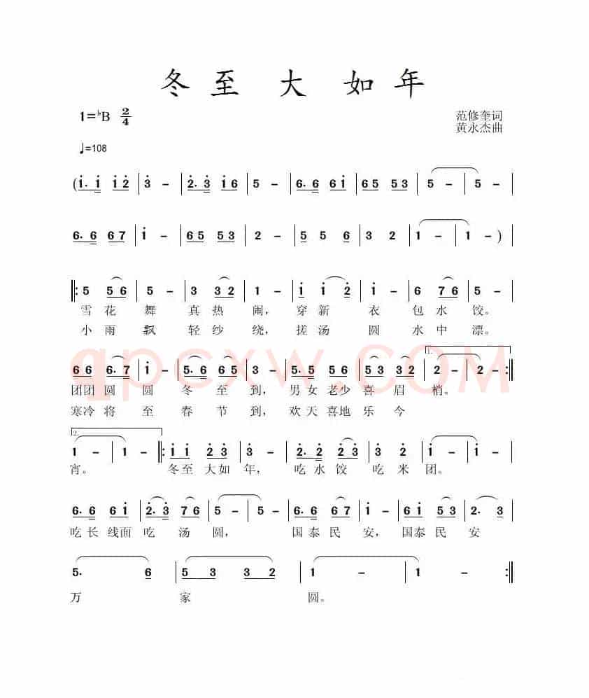 冬至大如年