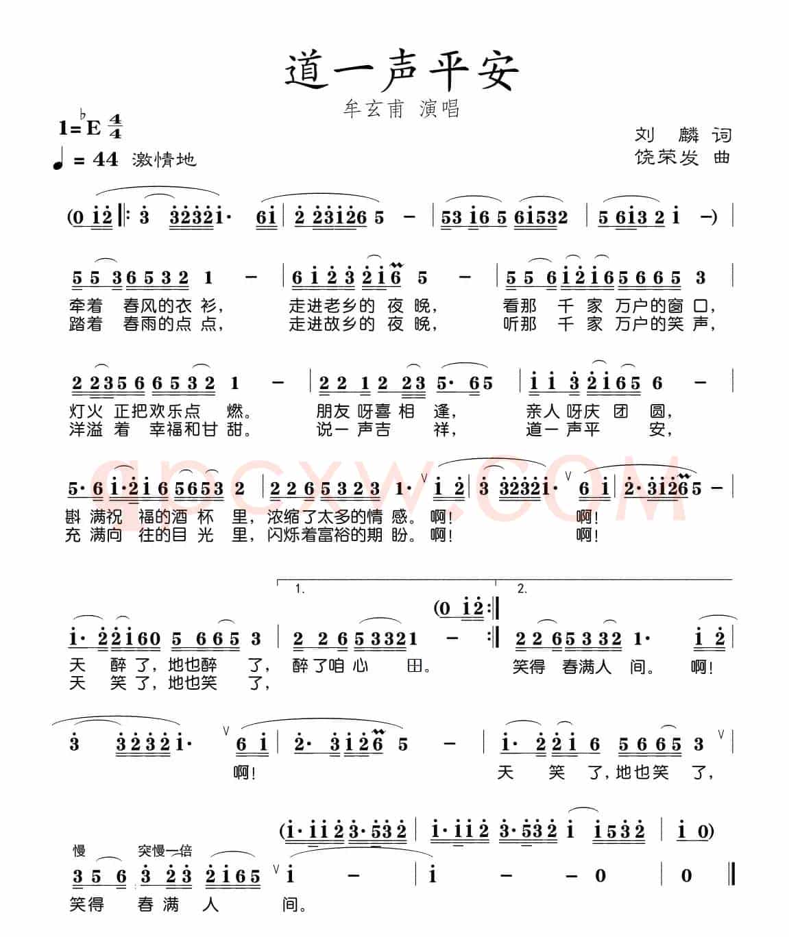 道一声平安(刘麟词 饶荣发曲)