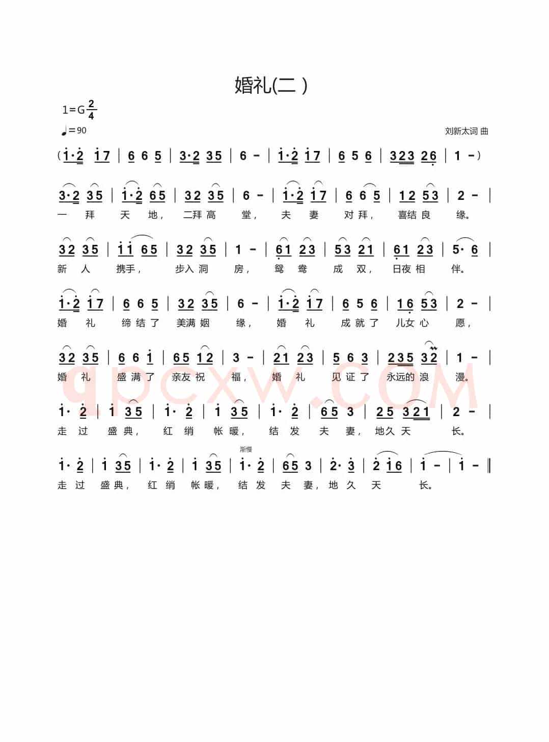 婚礼（二）