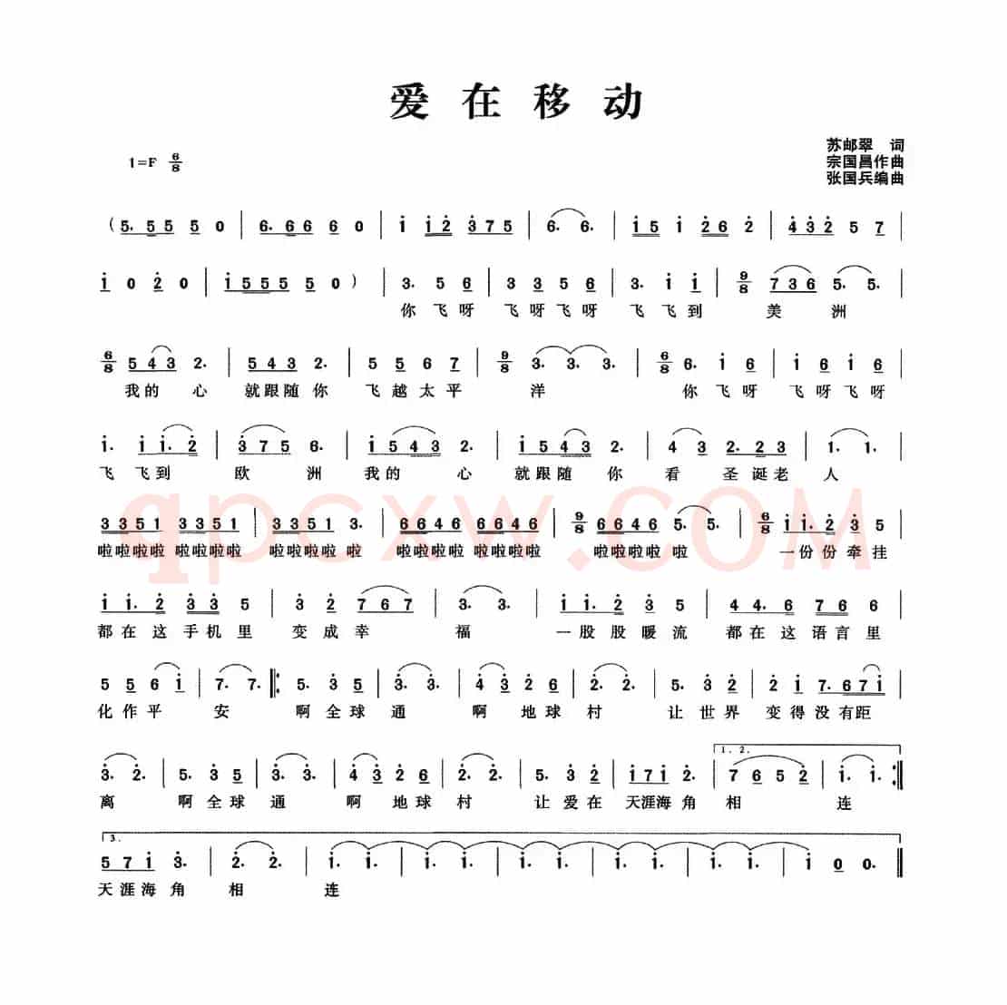 爱在移动